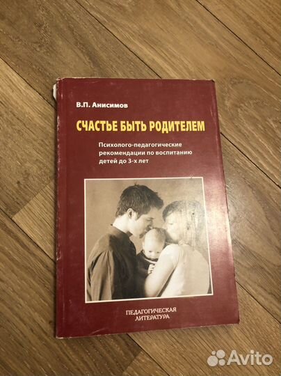 В. П. Анисимов «счастье быть родителем»