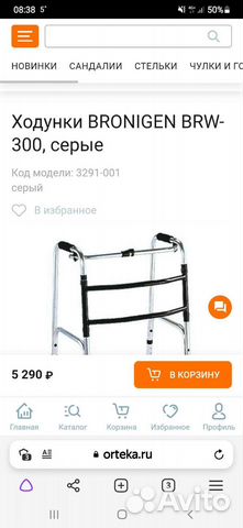 Ходунки для взрослых bronigen(германия)