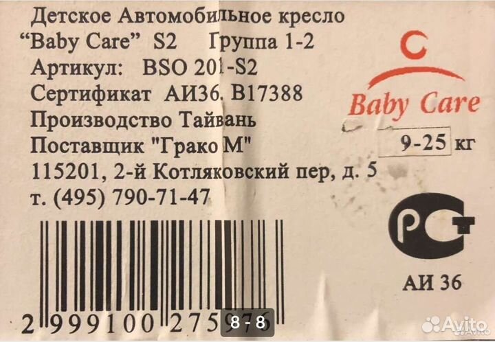 Детское автокресло Baby care от 9-25 кг