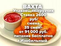 Вахта грузчик на птицефабрику г.Изобильный