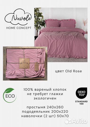 Постельное белье с рюшами Limasso Santorini