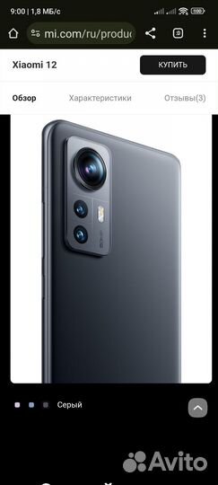 Xiaomi 12, 12/256 ГБ