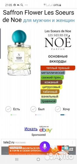 Saffron Flower Les Soeurs DE Noe