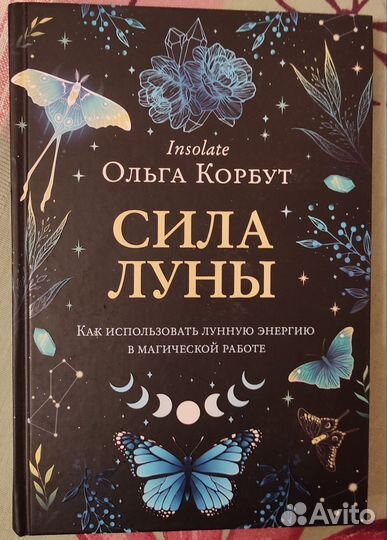 Книга по эзотерике 