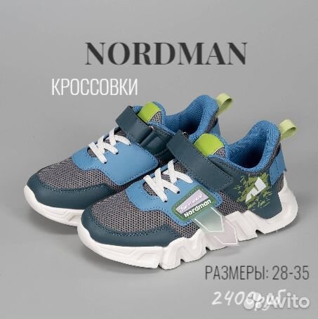 Кроссовки Nordman для мальчиков новые р28-35 объявление продам