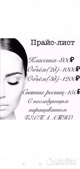 Наращивание ресниц в кабинете