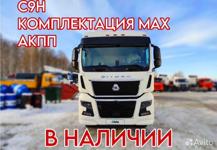 Sitrak C9H, 2023