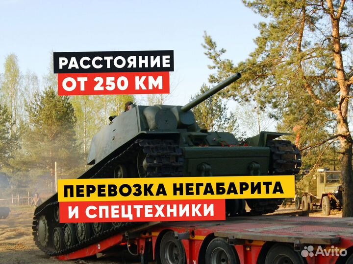 Перевозка негабарита / Аренда трала