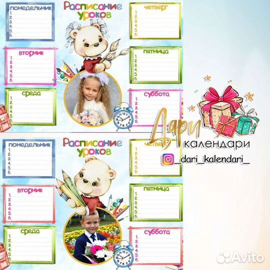 Расписание уроков