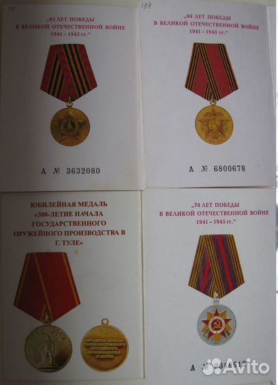 Юбилейные медали России