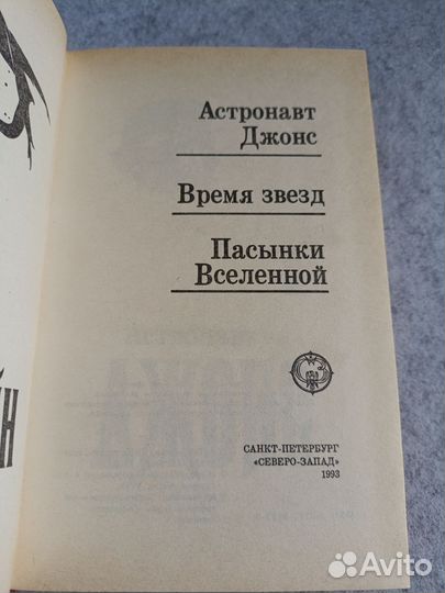 Хайнлайн: Время звезд