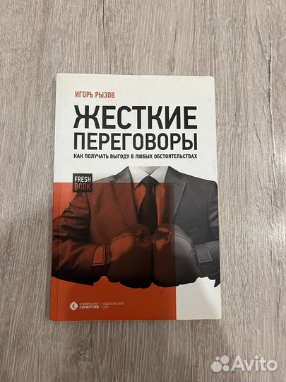 Жесткие переговоры