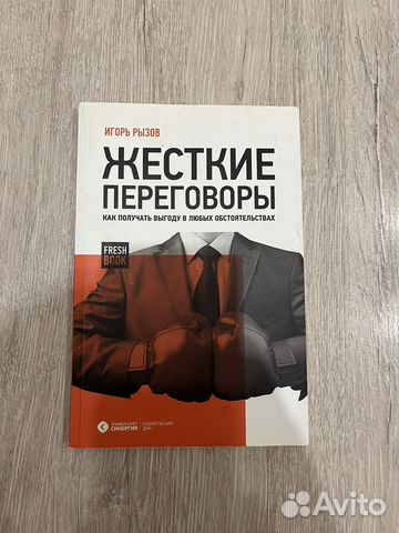 Жесткие переговоры