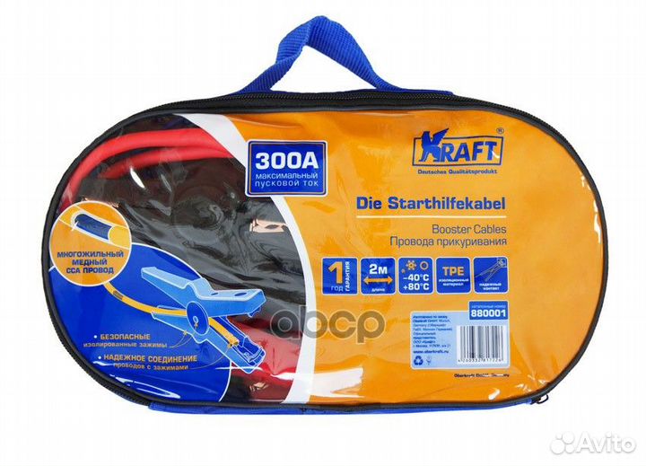 Провода для прикуривания 300A (2 м) 