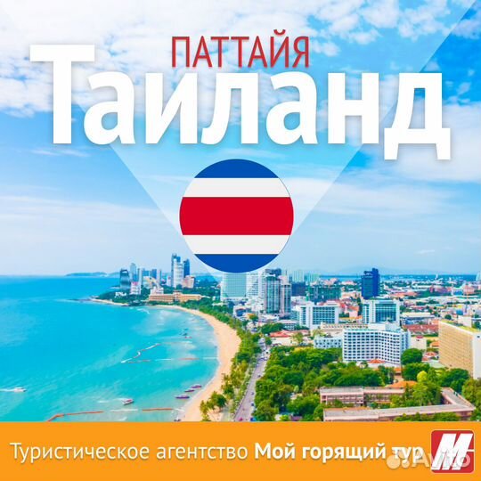 Горящие туры в Таиланд (Паттайя) из Екатеринбурга