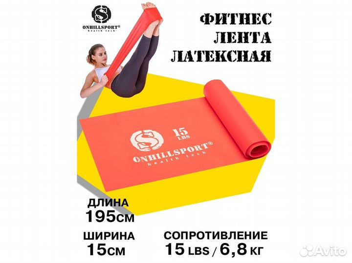 Фитнес лента латексная красная 15 LBS — 6,8 кг