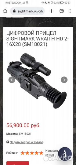 Оптический ночной прицел