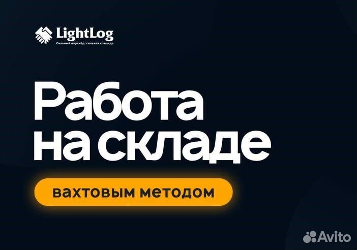 Вахта кладовщиком Яндекса с проживанием и питанием