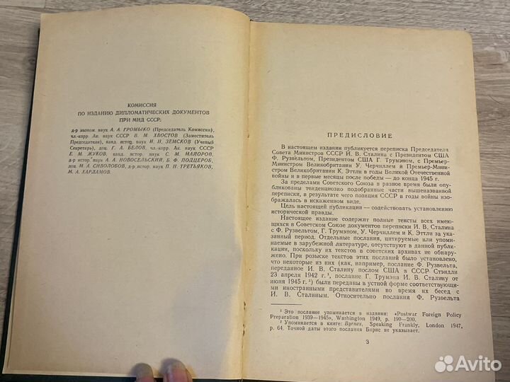 Переписка совета СССР с президентами США