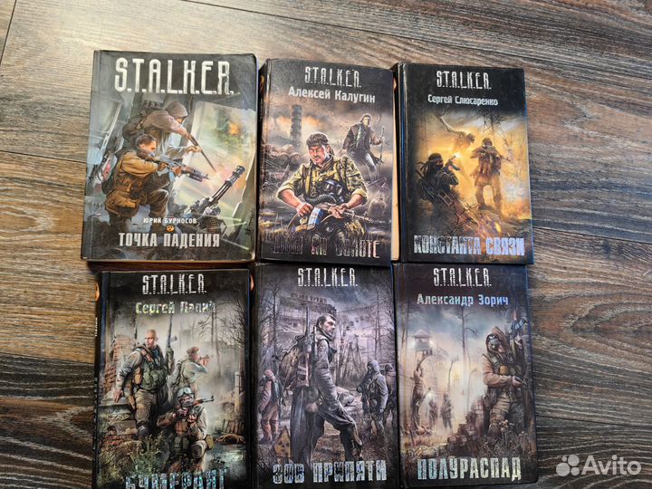 Книги серия Сталкер
