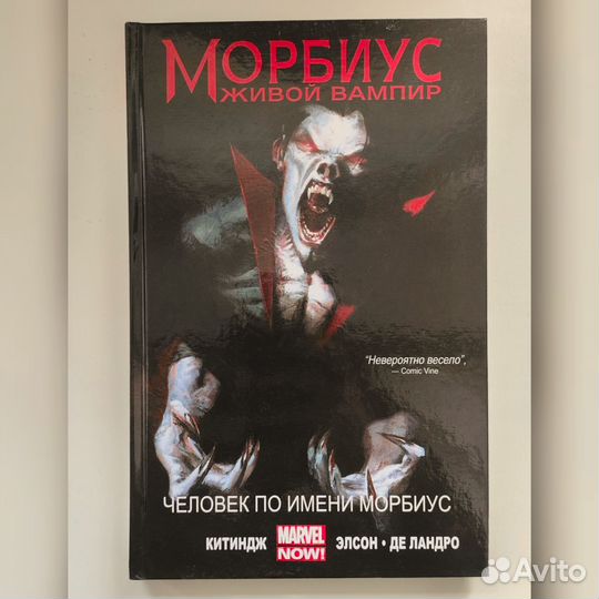 Морбиус Живой вампир - Человек по имени Морбиус