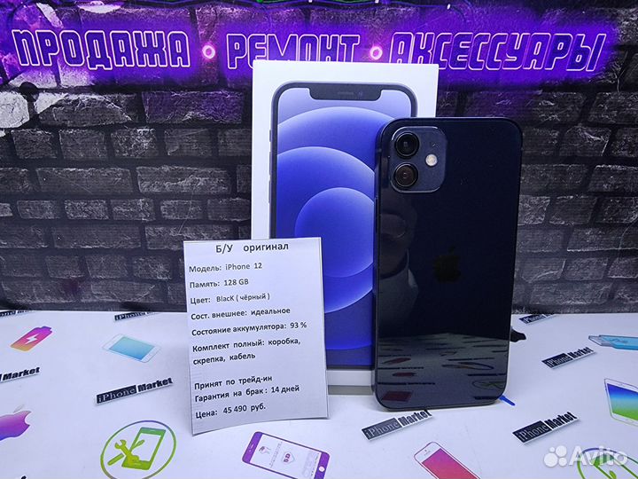 iPhone 12, 128 ГБ
