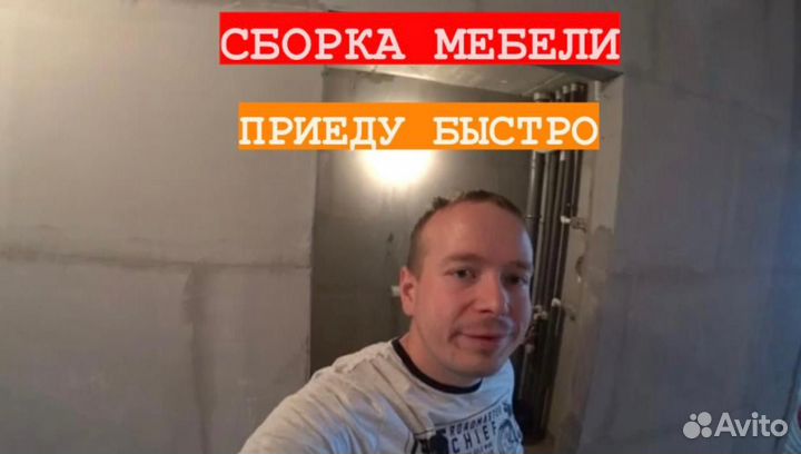 Сборка мебели.Сборщик мебели.Сборка кухни
