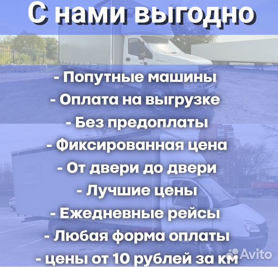 Грузоперевозки межгород 1 2 3 5 тонн газель