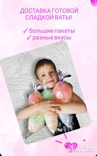 Сладкая вата на праздник Саранск