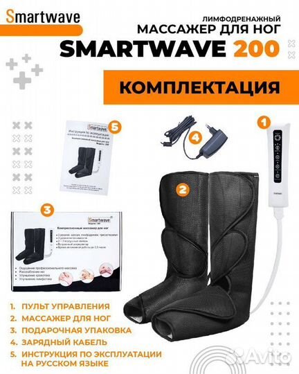 Массажер - Smartwave 200 - для ног