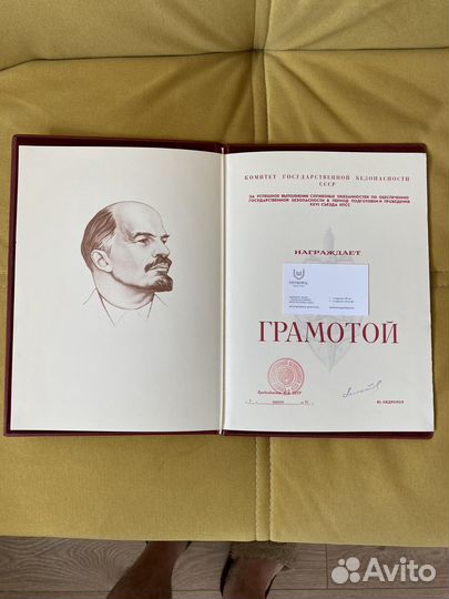 Грамоты кгб СССР