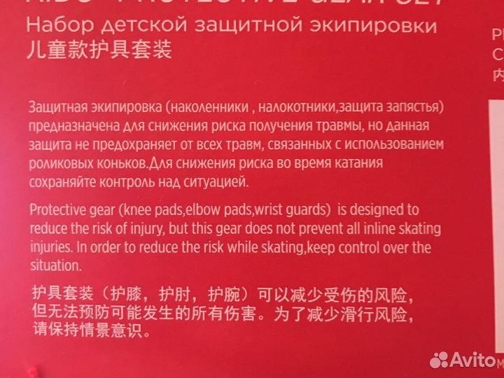 Набор детской защитной экипировки