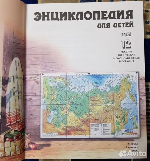 Энциклопедия для детей Аванта+