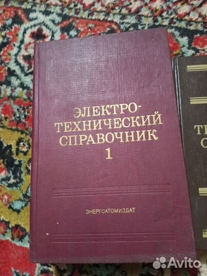 Электротехнический справочник. 3 тома