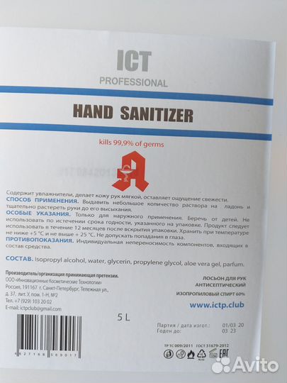 Антисептик / Санитайзер для рук канистра 5 литров