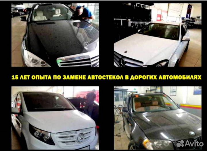 Лобовое стекло для многих иномарок