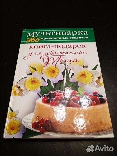 Книга хороших рецептов для мультиварки