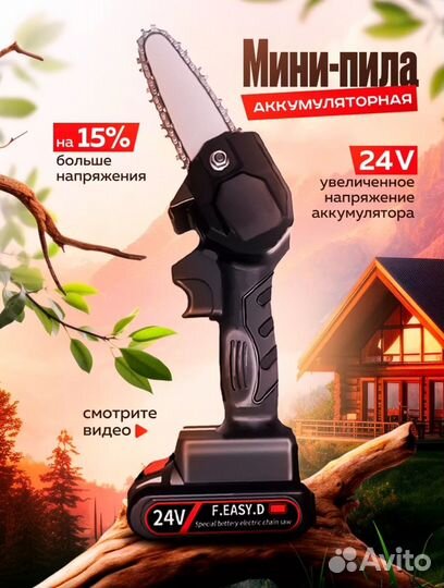 Аккумуляторная цепная пила (новая)