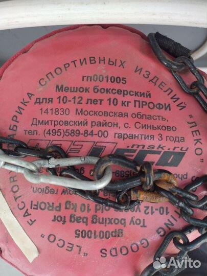 Боксерский мешок 10 кг