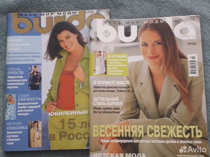 Журнал Burda 2002-2008