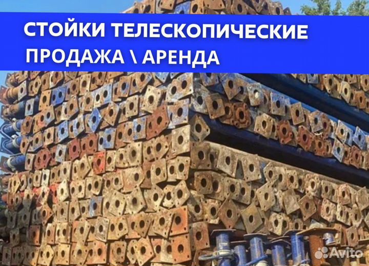 Стойка телескопическая продажа