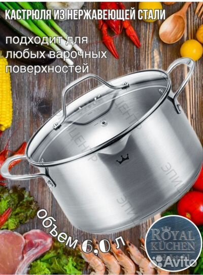 Кастрюля Royal Kuchen из нержавеющей стали 6л