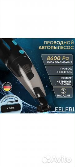 Автомоб. пылесос felfri, 8600 Па, 150 Вт