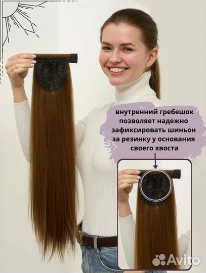 Хвост накладной шиньон