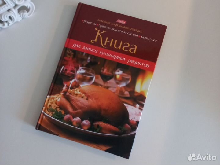 Новая книга для записи рецептов