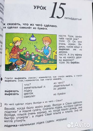 Русский язык 4 класс для зарубежных школ 1990г