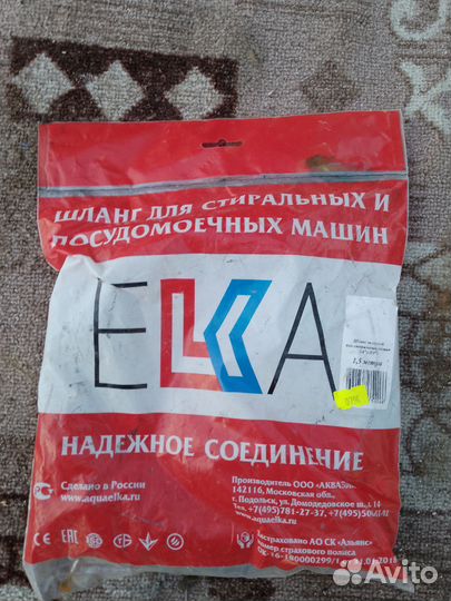 Шланг для стиральной машины