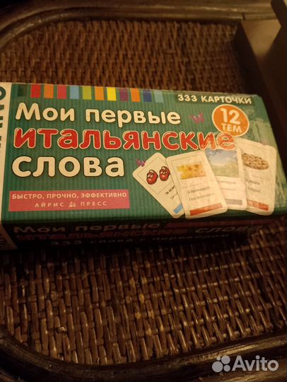 Карточки для запоминания итальянских слов