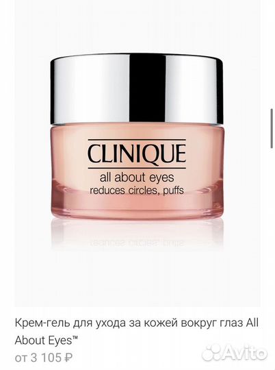 Clinique крем для глаз All about eyes