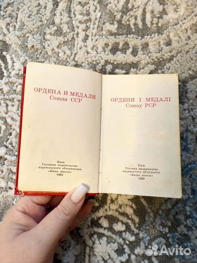 Книга ордена и медали СССР